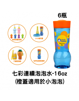 【Bubble Solution】Uncle Bubble Refill 七彩連續泡泡水補充瓶 (Orange Cap) 16oz (適用於小泡泡)  【現貨】