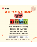 日本 WEIPA 味霸【Mix & Match 任選 2 罐】（現貨1-3天發貨|有金罐訂單預計23/1發貨）