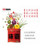 WEIPA 味霸 【1x 500g 特級金罐 + 1x 250g 任何口味】（商家1-3天發貨）