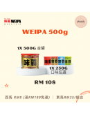 WEIPA 味霸 【1x 500g 特級金罐 + 1x 250g 任何口味】（商家1-3天發貨）