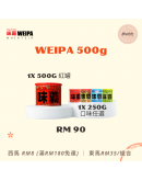 WEIPA 味霸 【1x 500g 原味紅罐 + 1x 250g 任何口味】（商家1-3天發貨）