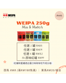 WEIPA 味霸 250g【Mix & Match 任選 (原味紅罐｜特級金罐｜海鮮藍罐｜蔬食青罐)】（商家1-3天發貨）