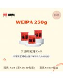 WEIPA 味霸 250g【3x原味紅罐 (適合重口味和有吃牛成分者)】（商家1-3天發貨）