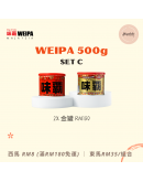 WEIPA 味霸 500g【Set C (2x 特級金罐)】(適合不吃牛成分者)【商家1-3天發貨】