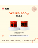 WEIPA 味霸 500g【Set A 2x原味紅罐 (適合重口味和有吃牛成分者)】（商家1-3天發貨）