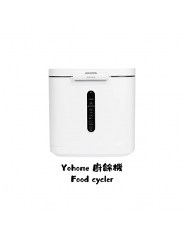 YOHOME【廚餘機】靜音節能多用途大容量環保粉碎機【預購1月中到貨】