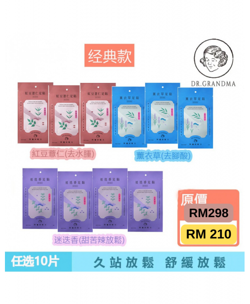 阿嬤的配方【經典款｜20雙任選】中醫師推薦的足部保養（1-3天發貨）