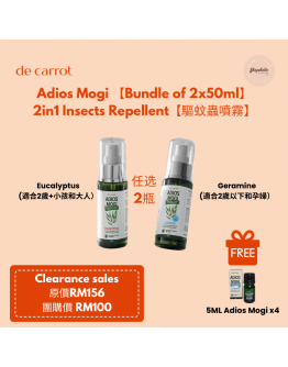 De Carrot【Adios Mogi Bundle 50ml x2】Insects Repellent 2合1驅蚊噴霧（送 Adios Mogi 5ML*4）（商家3-5天發貨）