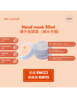 De Carrot【Handmask 50ML*1 補水手膜】（商家3-5天發貨）