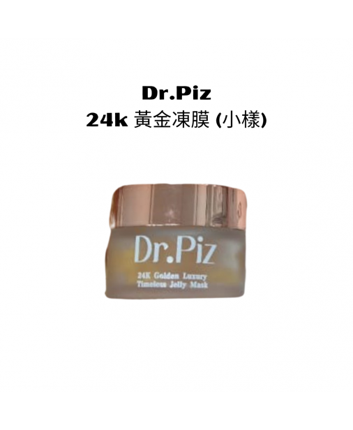 Dr.Piz 黃金凍膜 x1 (小樣)