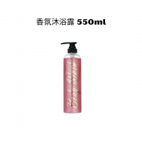 香氛沐浴露 550ml