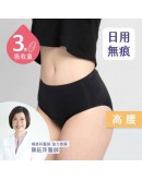 雷車 x 月亮褲【升級版｜經典無痕日用高腰 (吸收量相當3片衛生棉）】（預計7月初到貨）