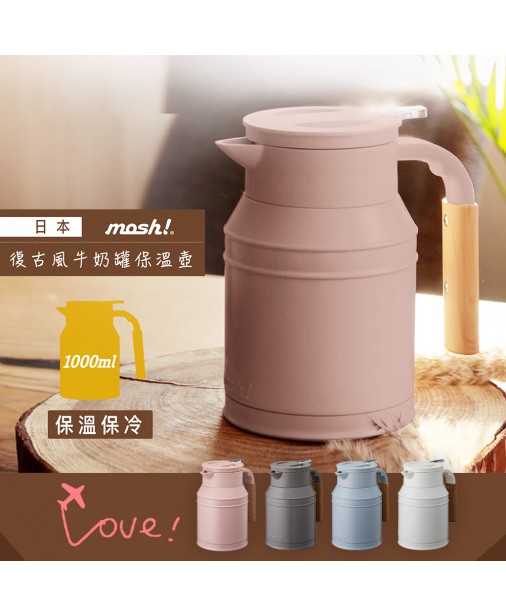 mosh! Table Top (1L) Tank 復古牛奶罐保溫壺 【現貨】
