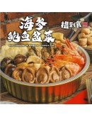 海參鮑魚盆菜 (5-7人份) FREE 荷葉飯 *5粒 (最後發貨日 20/1/2025)