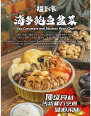 海參鮑魚盆菜 (5-7人份) FREE 荷葉飯 *5粒 (最後發貨日 20/1/2025)