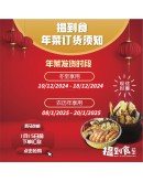 海參鮑魚盆菜 (5-7人份) FREE 荷葉飯 *5粒 (最後發貨日 20/1/2025)