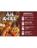 麻辣龍蝦盆菜 (4-5人份) Premium Lobster Mala Treasure Pot (最後發貨日 20/1/2025)