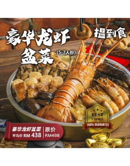 豪華龍蝦盆菜 (5-7人份) Premium Lobster Abalone Treasure Pot (最後發貨日 20/1/2025)