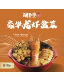 豪華龍蝦盆菜 (5-7人份) Premium Lobster Abalone Treasure Pot (最後發貨日 20/1/2025)