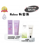 Relove【私密洗|煎尼花基酸私密潔淨凝露 120ML*1 + 胺基酸私密潔淨凝露 120ML*1 】（現貨1-3天發貨）