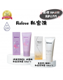 搖媽團購【Relove 私密洗|煎尼花聯名款-胺基酸私密潔淨凝露 120ML + 溫和金盞花 120ML】（1-3天發貨）