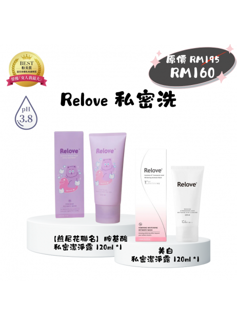 搖媽團購【Relove 私密洗|煎尼花胺基酸 120ml + 美白 120ml】(1-3天發貨) 搖媽團購【Relove 私密洗|煎尼花胺基酸 120ml + 美白 120ml】(1-3天發貨)