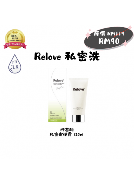 搖媽團購【Relove私密洗|胺基酸私密潔淨凝露 120ML*1 】(現貨1-3天發貨) 搖媽團購【Relove私密洗|胺基酸私密潔淨凝露 120ML*1 】(現貨1-3天發貨)