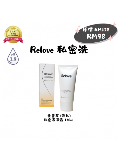搖媽團購【Relove 私密洗|溫和金盞花 120ML】(1-3天發貨) 搖媽團購【Relove 私密洗|溫和金盞花 120ML】(1-3天發貨)