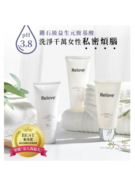 搖媽團購【Relove私密洗|胺基酸私密潔淨凝露 120ML*1 】(現貨1-3天發貨) 搖媽團購【Relove私密洗|胺基酸私密潔淨凝露 120ML*1 】(現貨1-3天發貨)