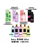 Relove 手洗精【任選3瓶 220ml *3 | 私密物蛋白酵素去漬抑菌手洗精 (洗內衣褲｜寶寶衣物 Stain｜毛巾)】（1-3天發貨）